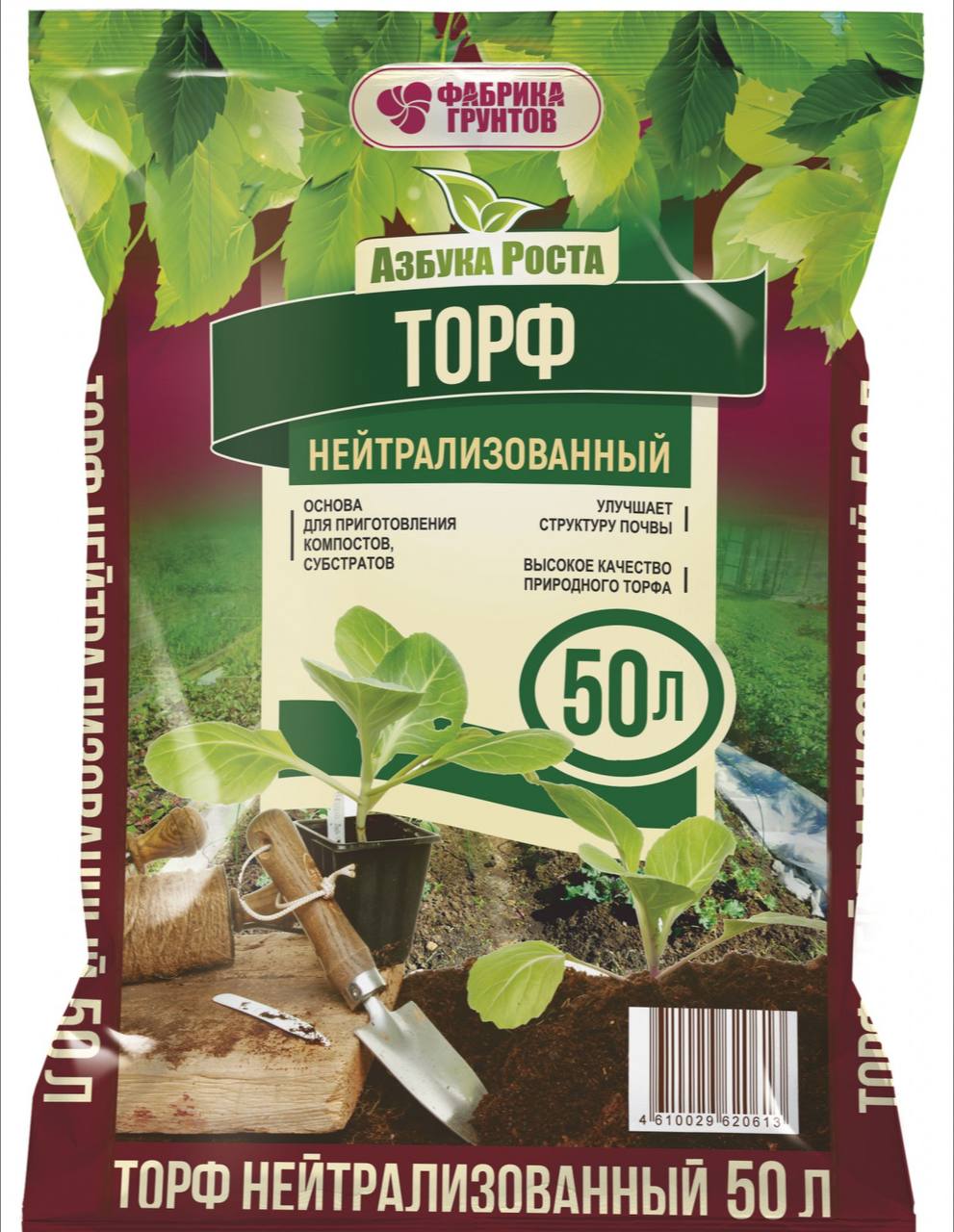 Азбука Роста Торф Нейтрализованный 50л