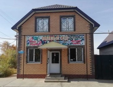 Магазин зеленый сад Уральск