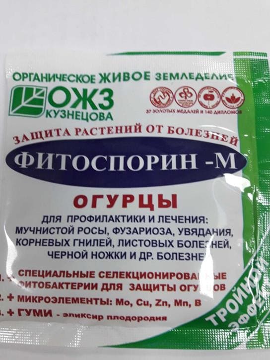 Фитоспорин 10 гр