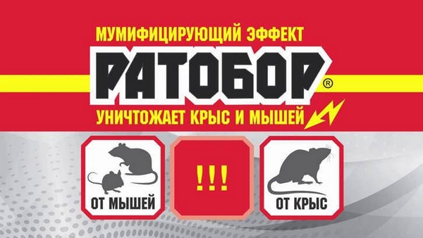 Ратобор восковые таблетки 100 гр